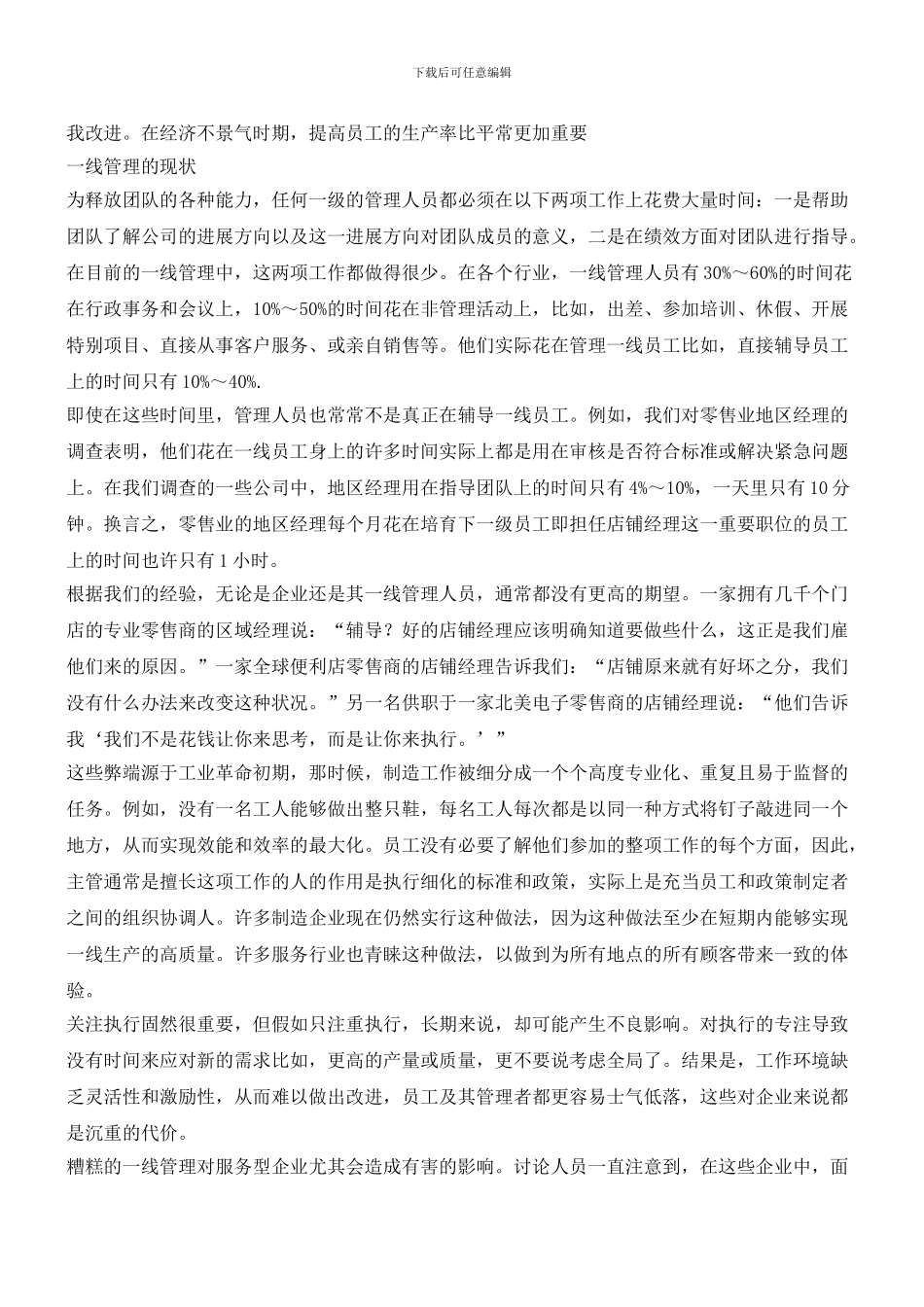 释放一线管理人员的潜力_第2页