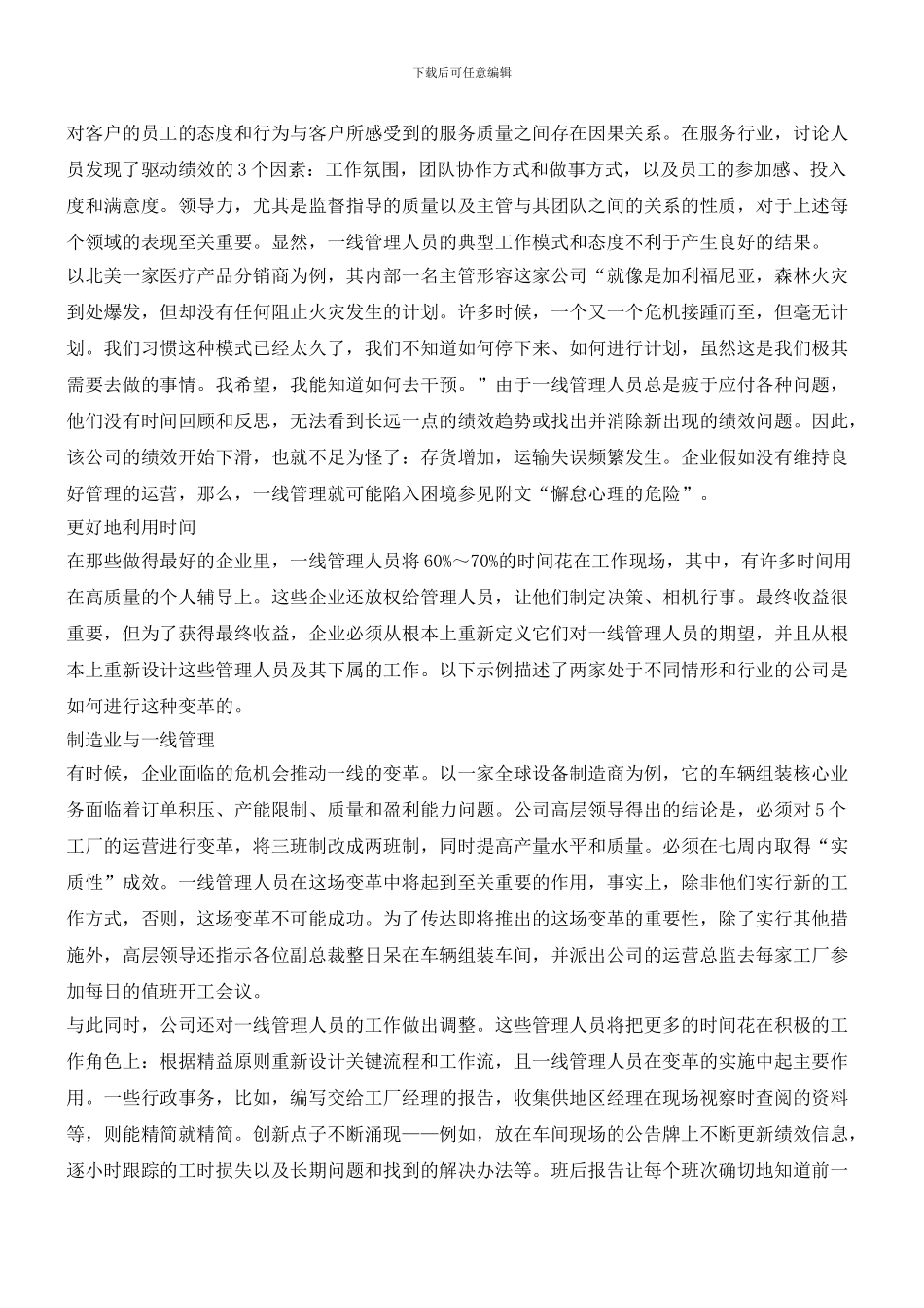 释放一线管理人员的潜力_第3页