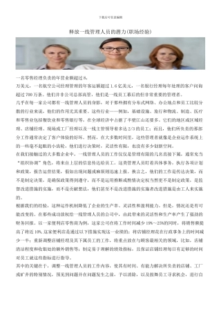 释放一线管理人员的潜力