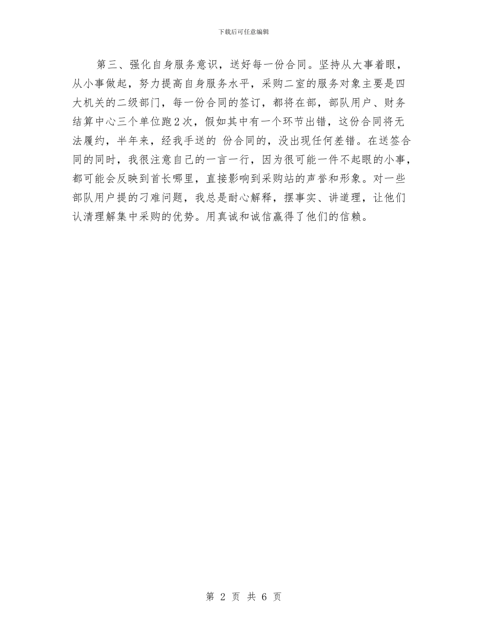 采购销售年终总结与重性精神疾病管理工作总结汇编_第2页
