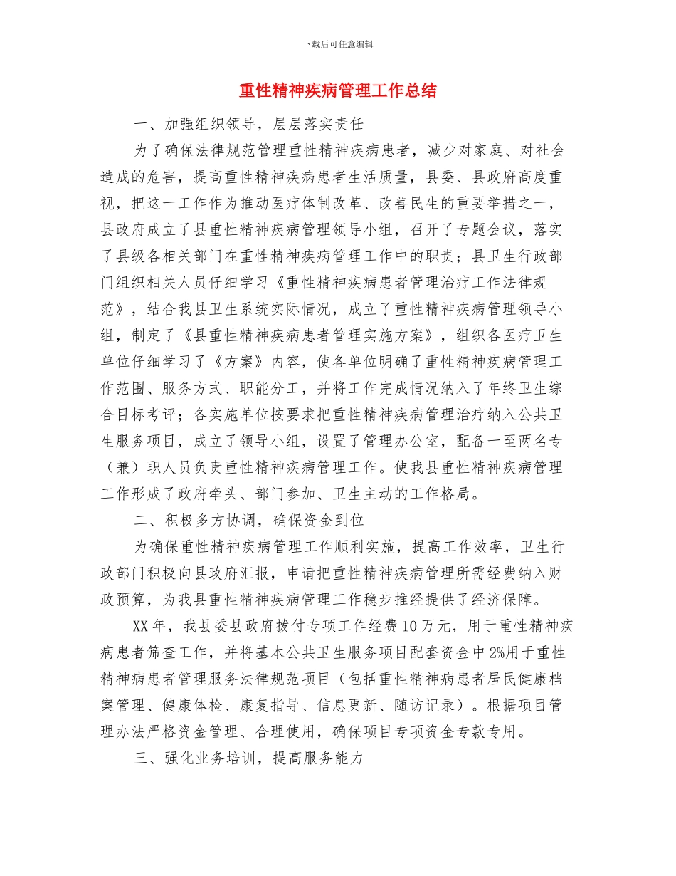 采购销售年终总结与重性精神疾病管理工作总结汇编_第3页