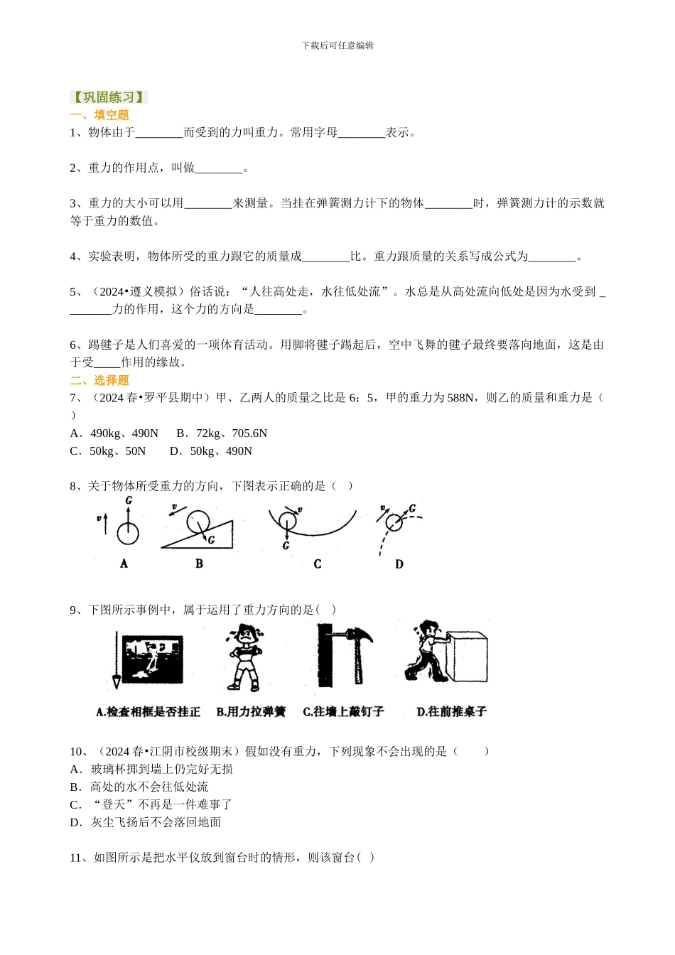 重力(基础)-巩固练习_第1页