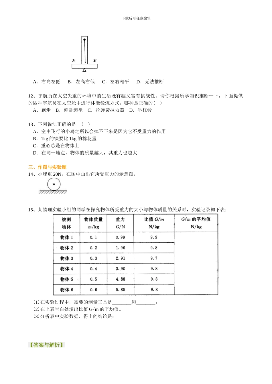 重力(基础)-巩固练习_第2页