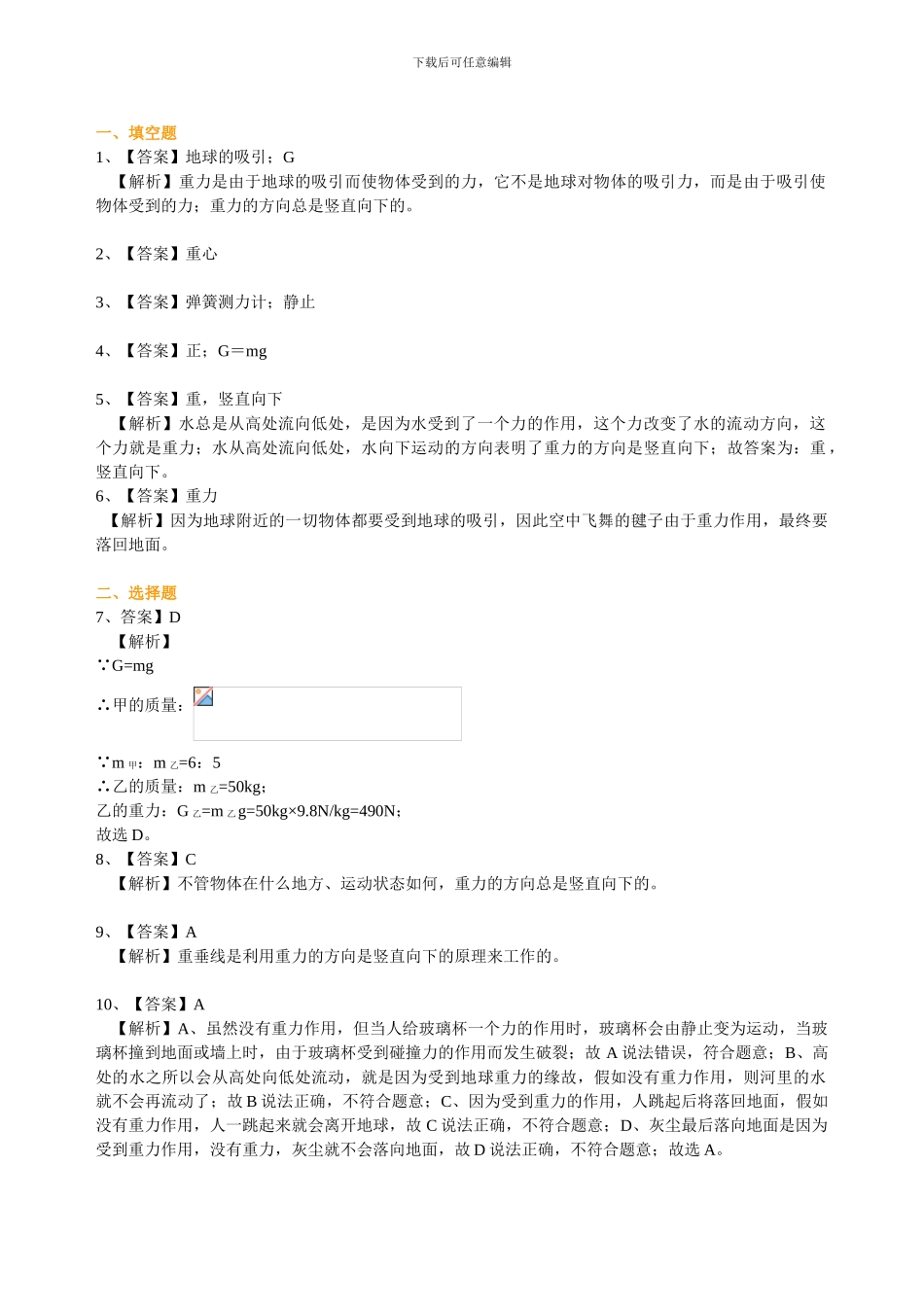 重力(基础)-巩固练习_第3页