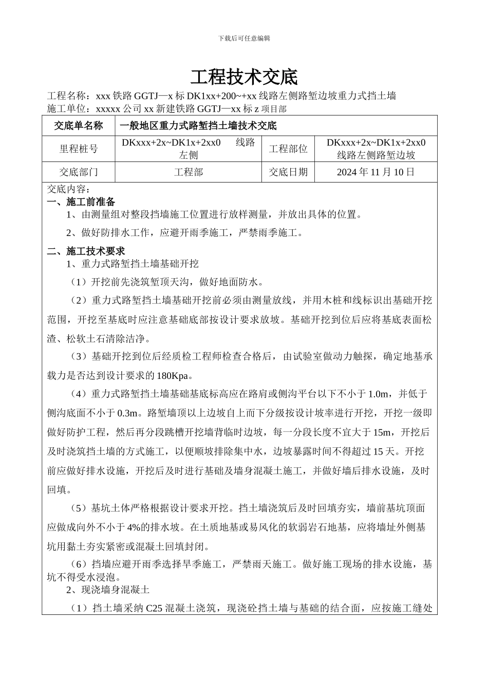 重力式挡土墙技术交底_第1页