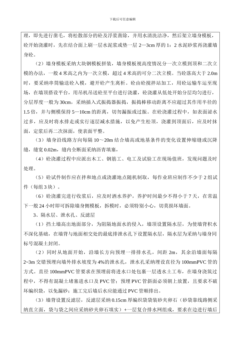 重力式挡土墙技术交底_第2页