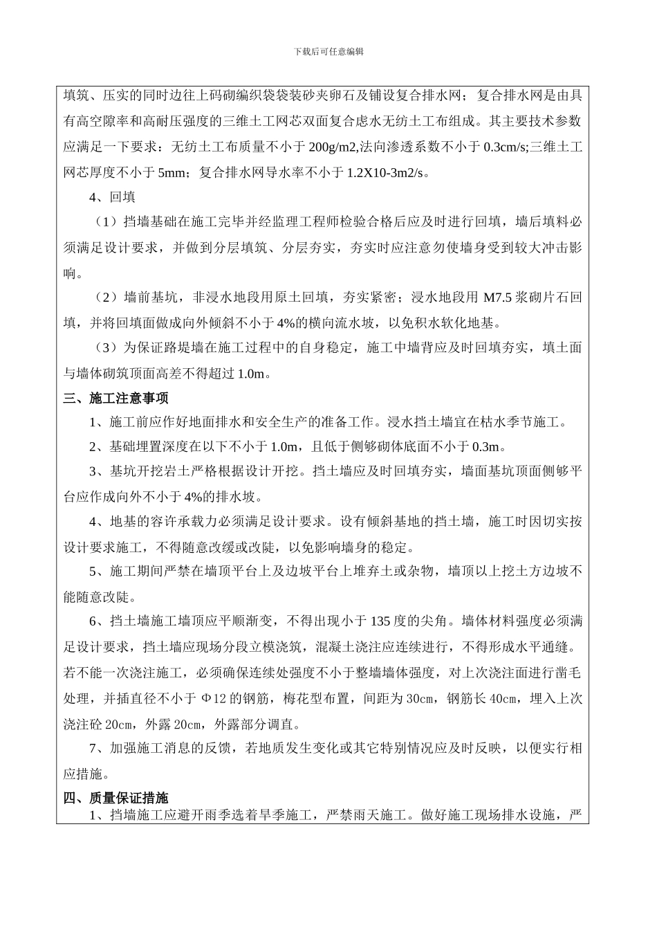 重力式挡土墙技术交底_第3页