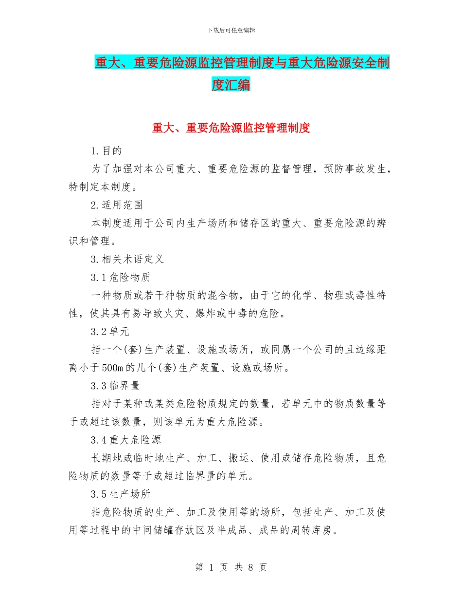 重大、重要危险源监控管理制度与重大危险源安全制度汇编_第1页