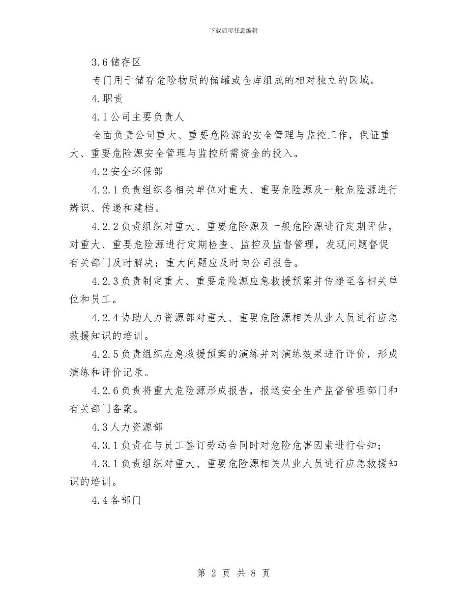 重大、重要危险源监控管理制度与重大危险源安全制度汇编_第2页