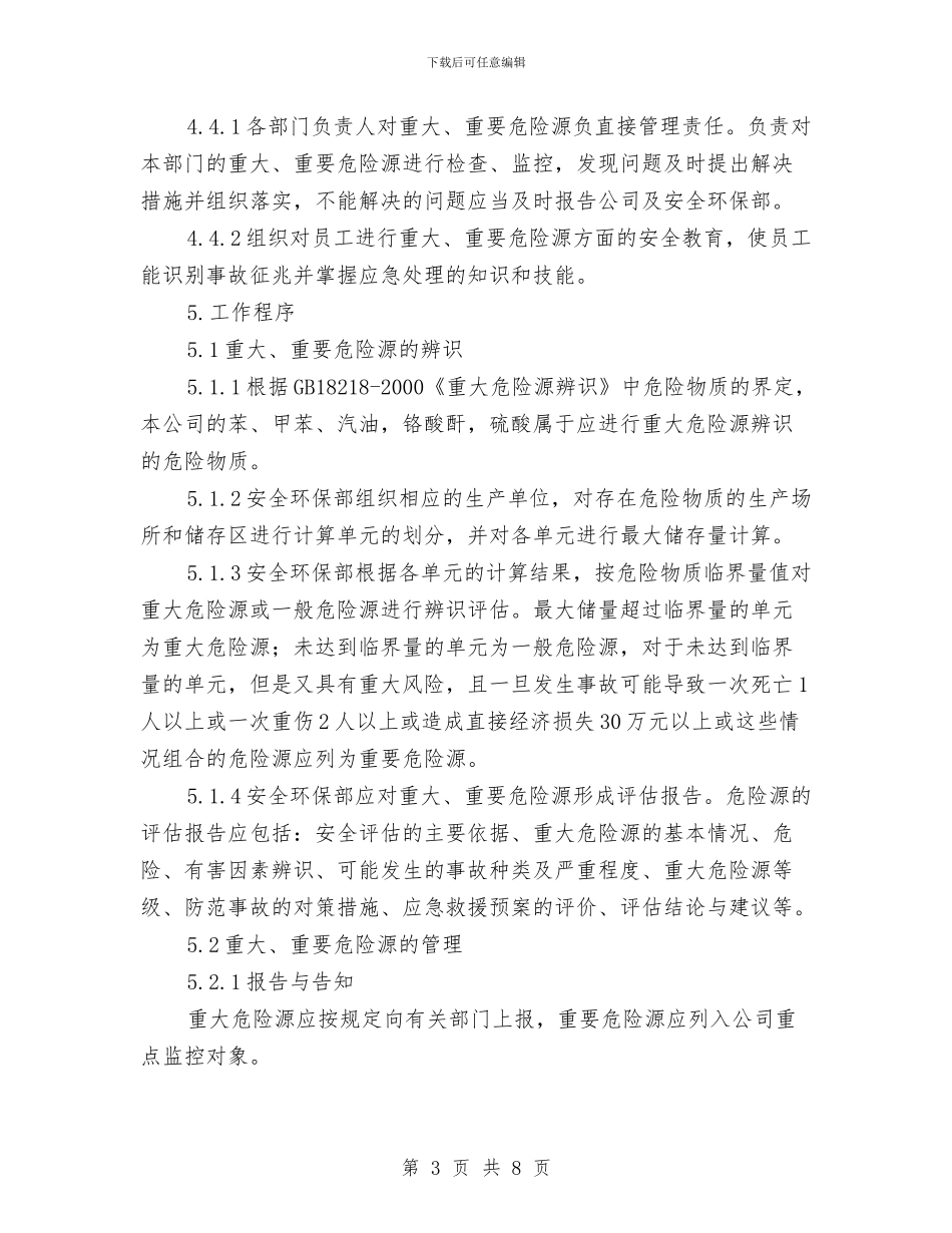 重大、重要危险源监控管理制度与重大危险源安全制度汇编_第3页