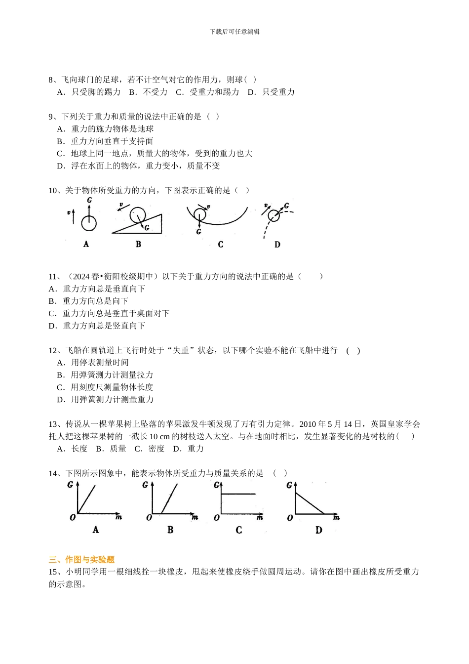 重力-巩固练习_第2页