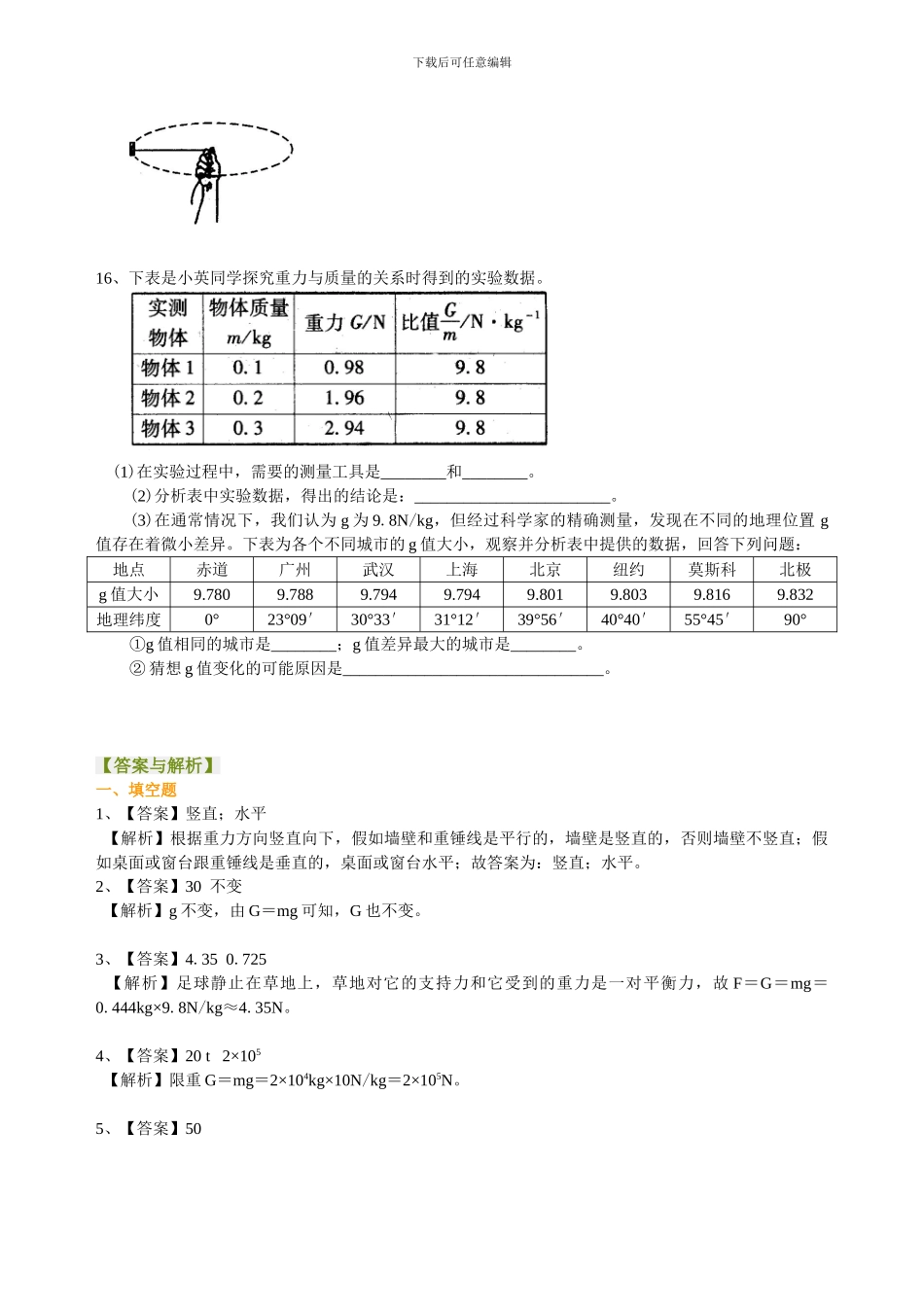 重力-巩固练习_第3页