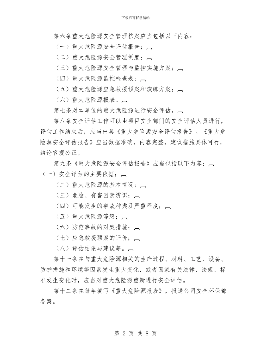 重大危险源安全检测、监控管理制度与重大危险源安全生产工作汇报汇编_第2页
