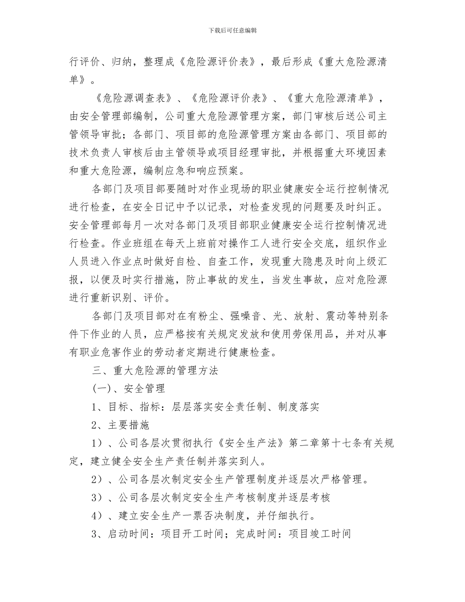 重大人身伤亡事故应急预案与重大危险作业专项安全管理方案汇编_第3页