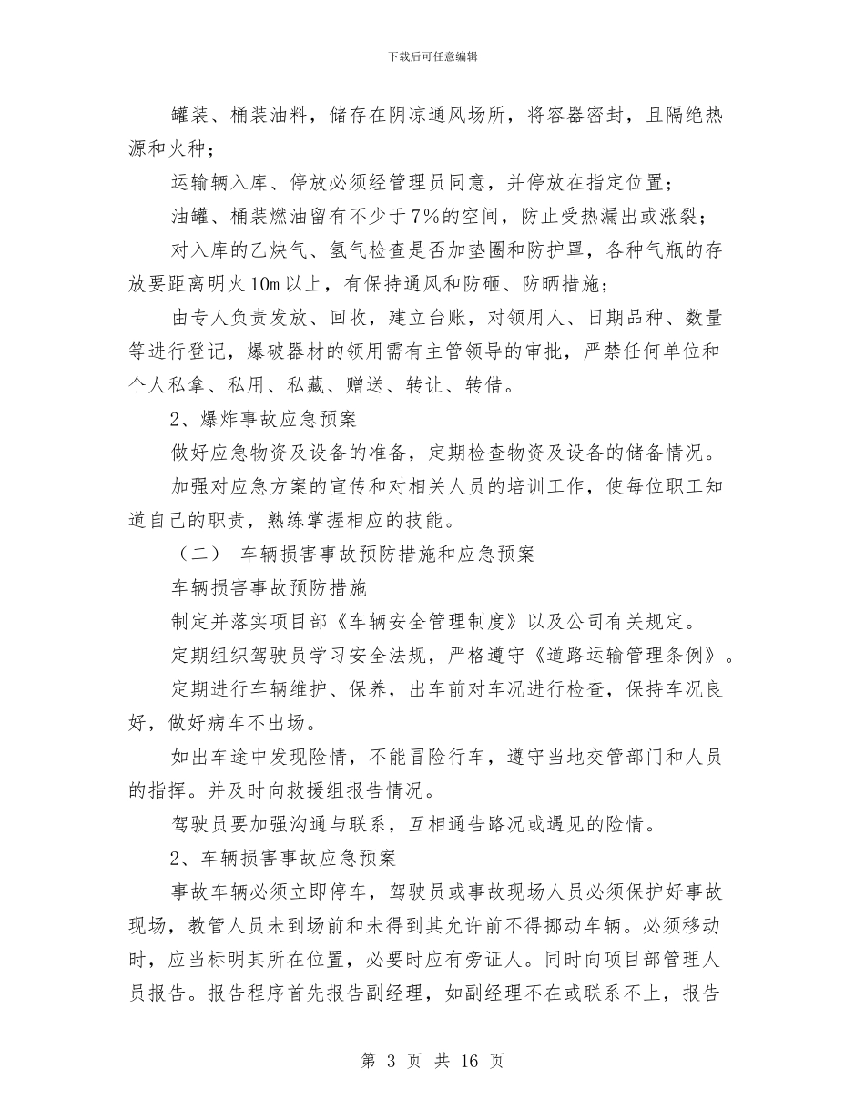 重大危险源应急预案安全专项方案与重大危险源监控措施与应急预案汇编_第3页