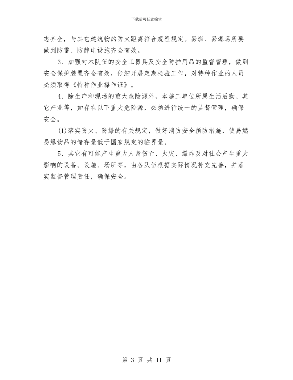 重大危险源环境因素管理方案与重大危险源监控措施与应急预案汇编_第3页