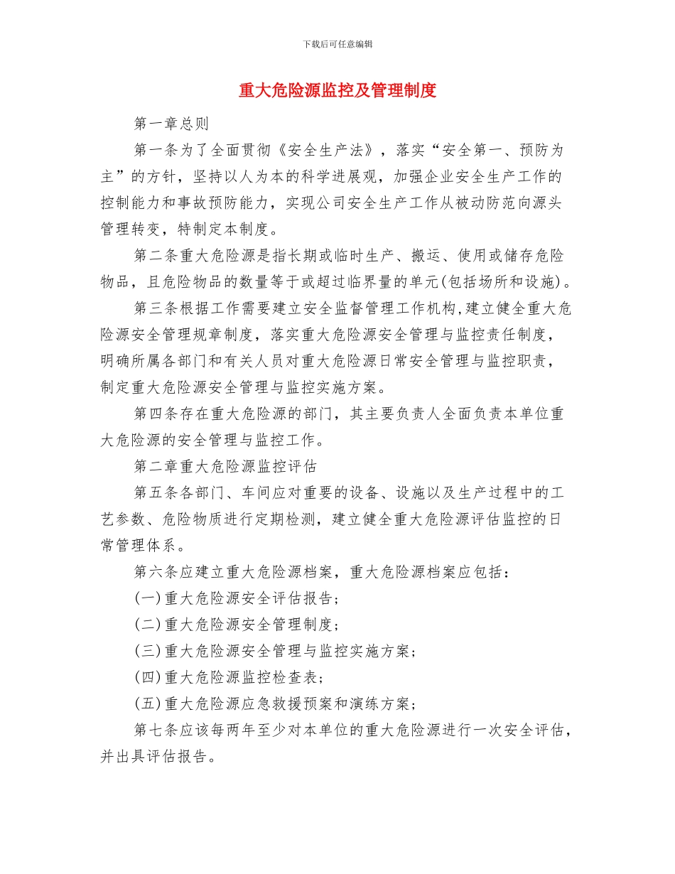 重大危险源控制与管理制度与重大危险源监控及管理制度汇编_第3页