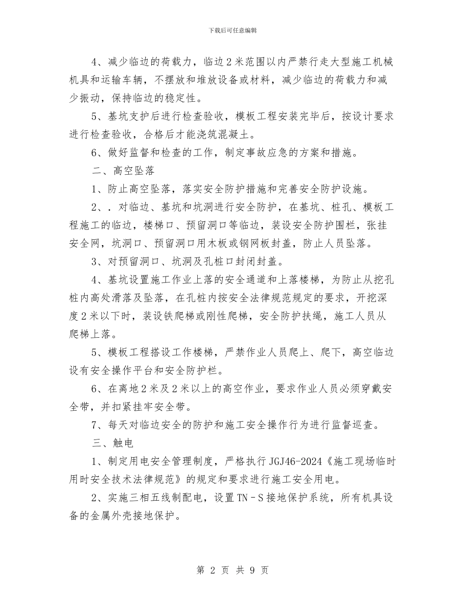 重大危险源安全管理方案与重大危险源应急救援预案管理办法汇编_第2页