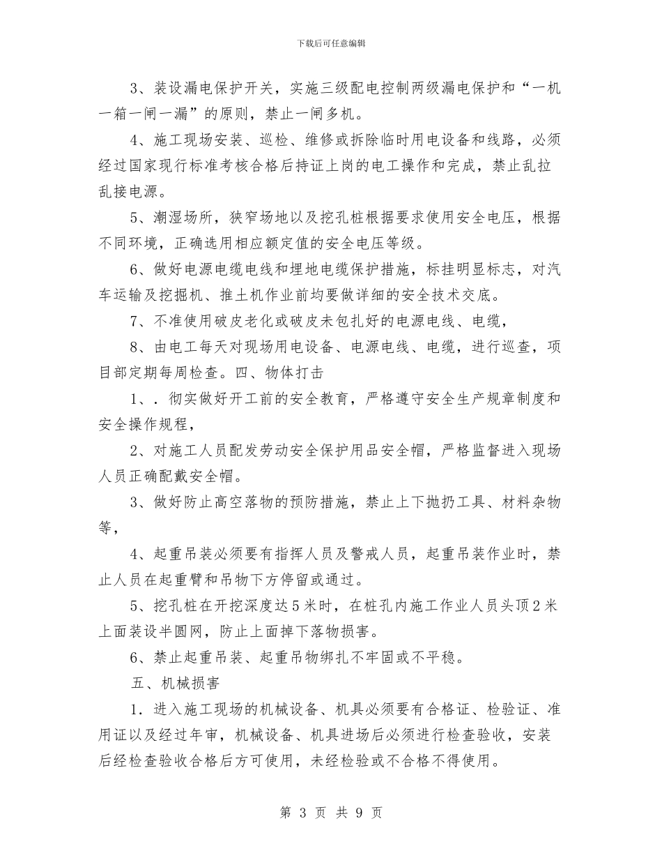 重大危险源安全管理方案与重大危险源应急救援预案管理办法汇编_第3页