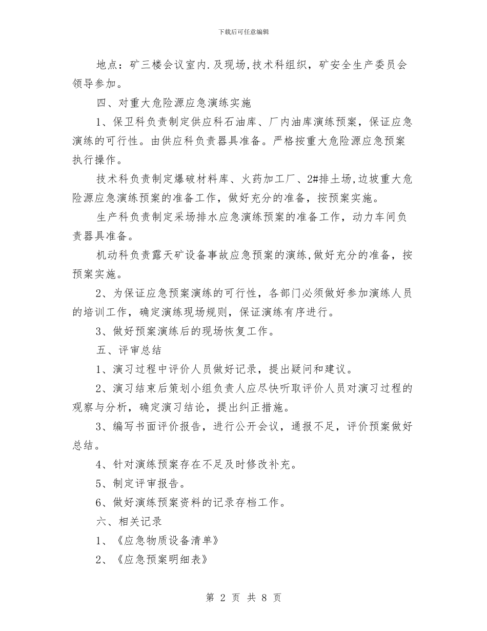 重大危险源预案演练计划与重大地质灾害事故现场处置方案汇编_第2页