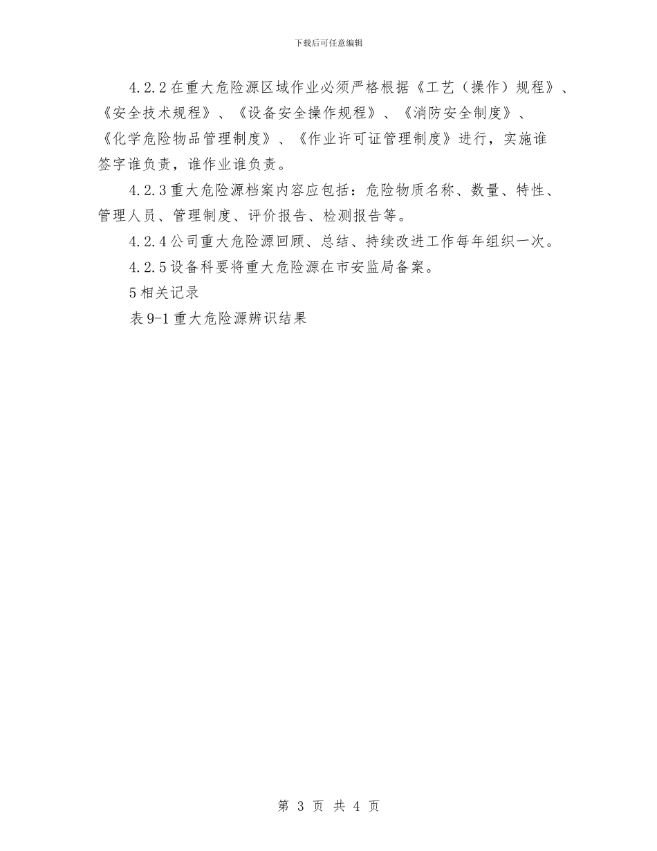 重大危险源辨识管理制度与重大食品安全事件应急预案演练总结讲话汇编_第3页