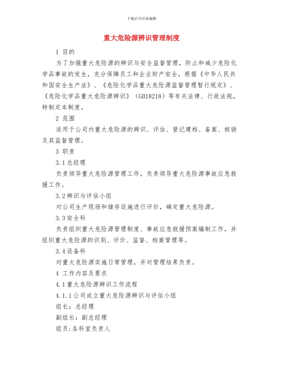 重大危险源控制与管理制度与重大危险源辨识管理制度汇编_第3页