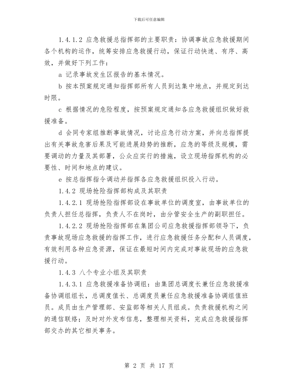 重大安全事故应急预案与重大安全风险管控措施工作方案汇编_第2页