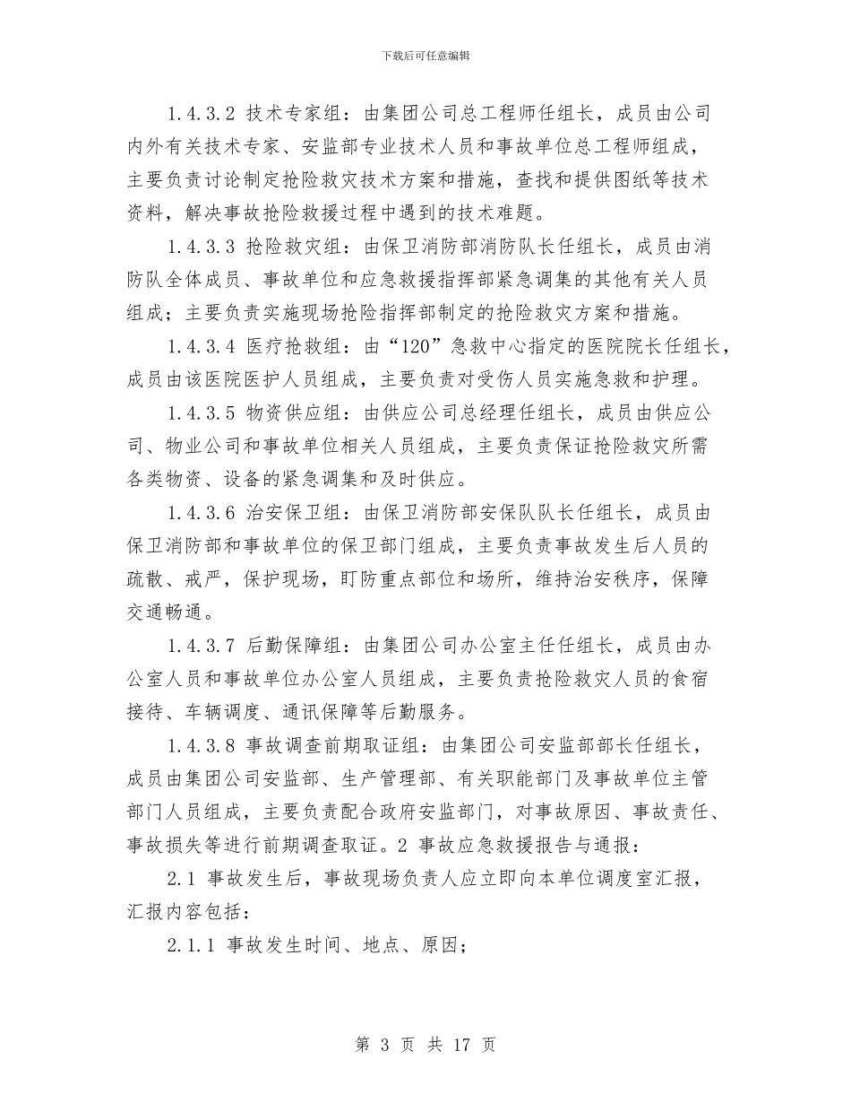 重大安全事故应急预案与重大安全风险管控措施工作方案汇编_第3页