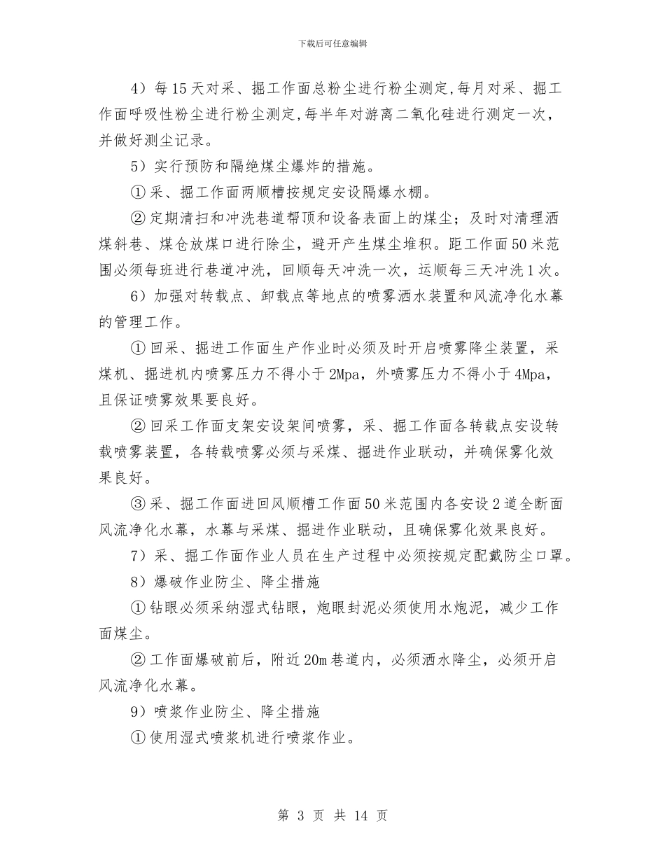 重大安全风险管控措施工作方案与重大建设工程事故应急预案汇编_第3页