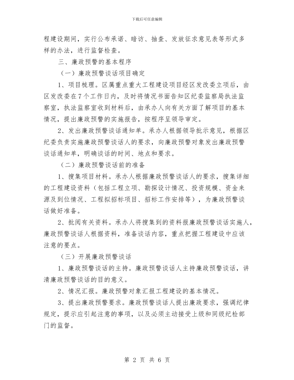 重大工程建设办法与重点企业加快发展专题会议纪要汇编_第2页