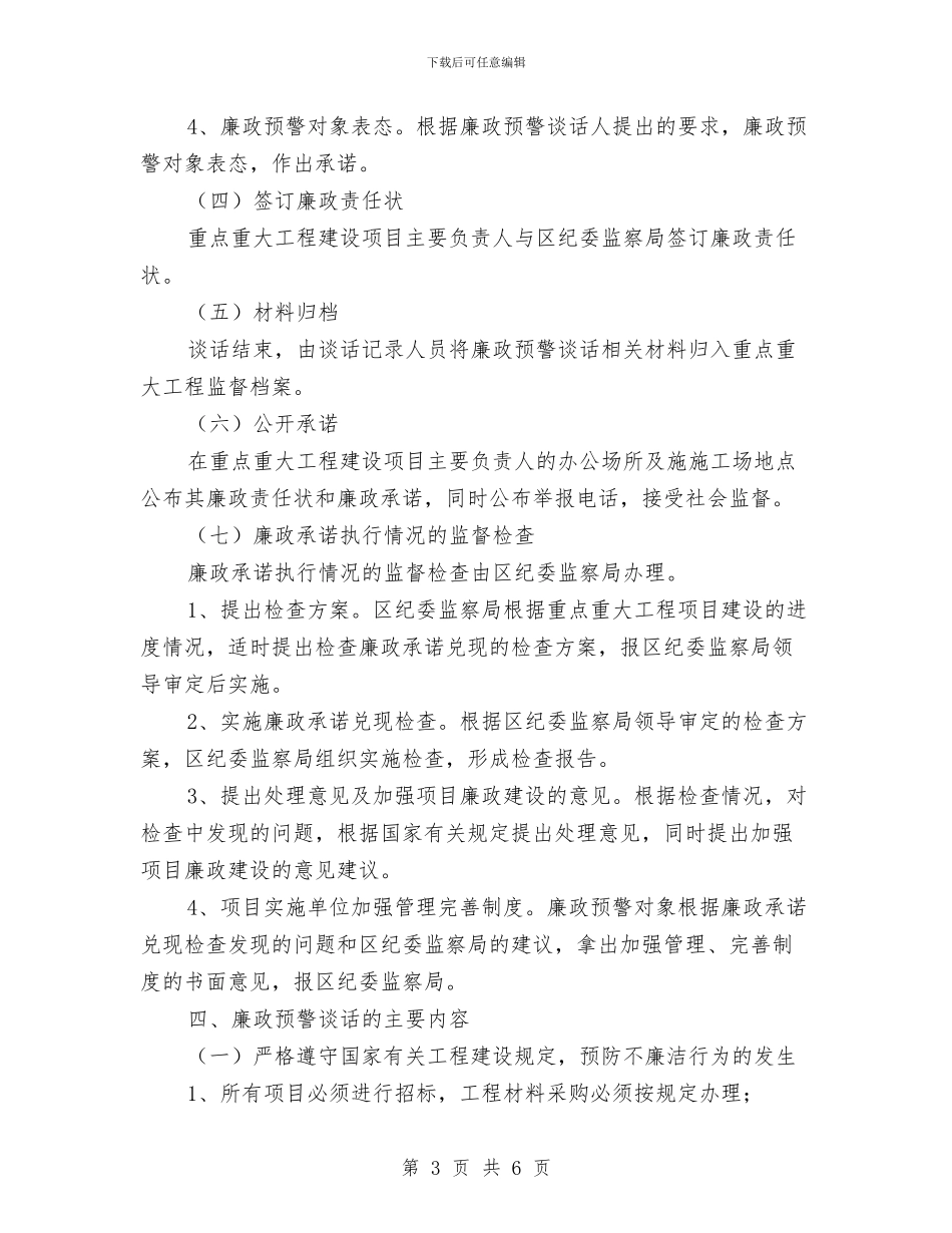 重大工程建设办法与重点企业加快发展专题会议纪要汇编_第3页