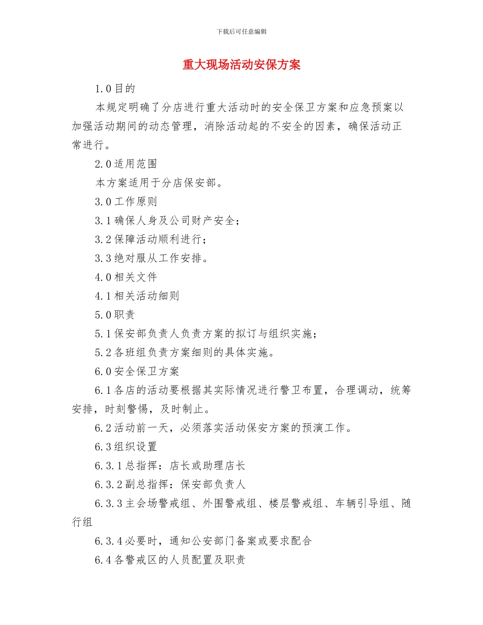 重大环境污染事故应急准备与响应预案与重大现场活动安保方案汇编_第3页