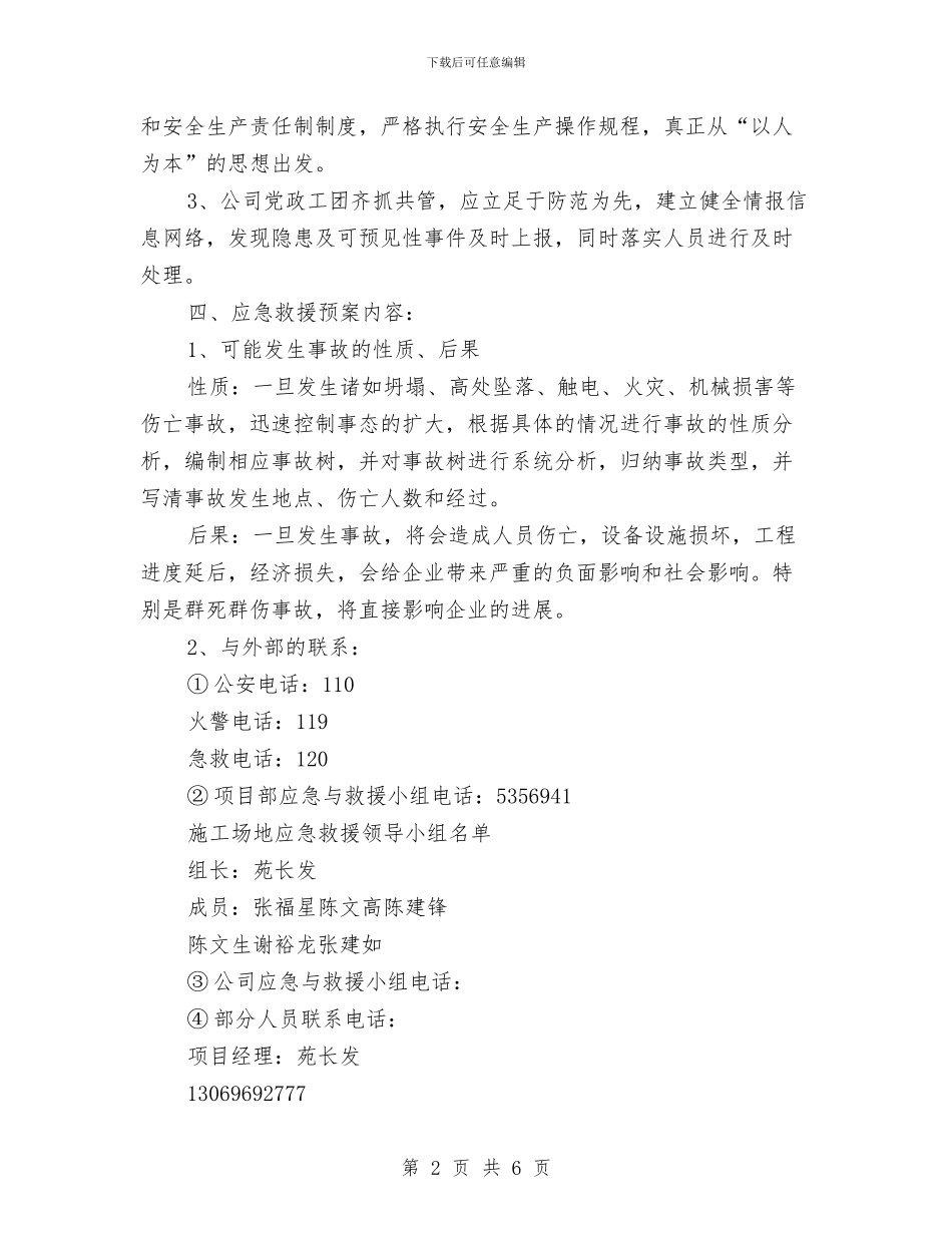 重大质量安全事故应急救援预案与重大辐射伤害事故应急预案汇编_第2页