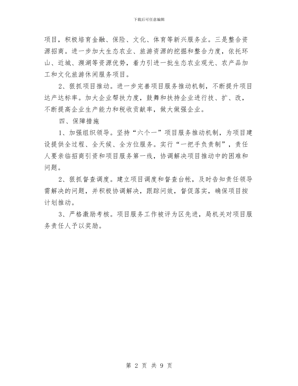 重大项目提升年实施意见与重庆市2024年蔬菜病虫害监测防治工作总结汇编_第2页