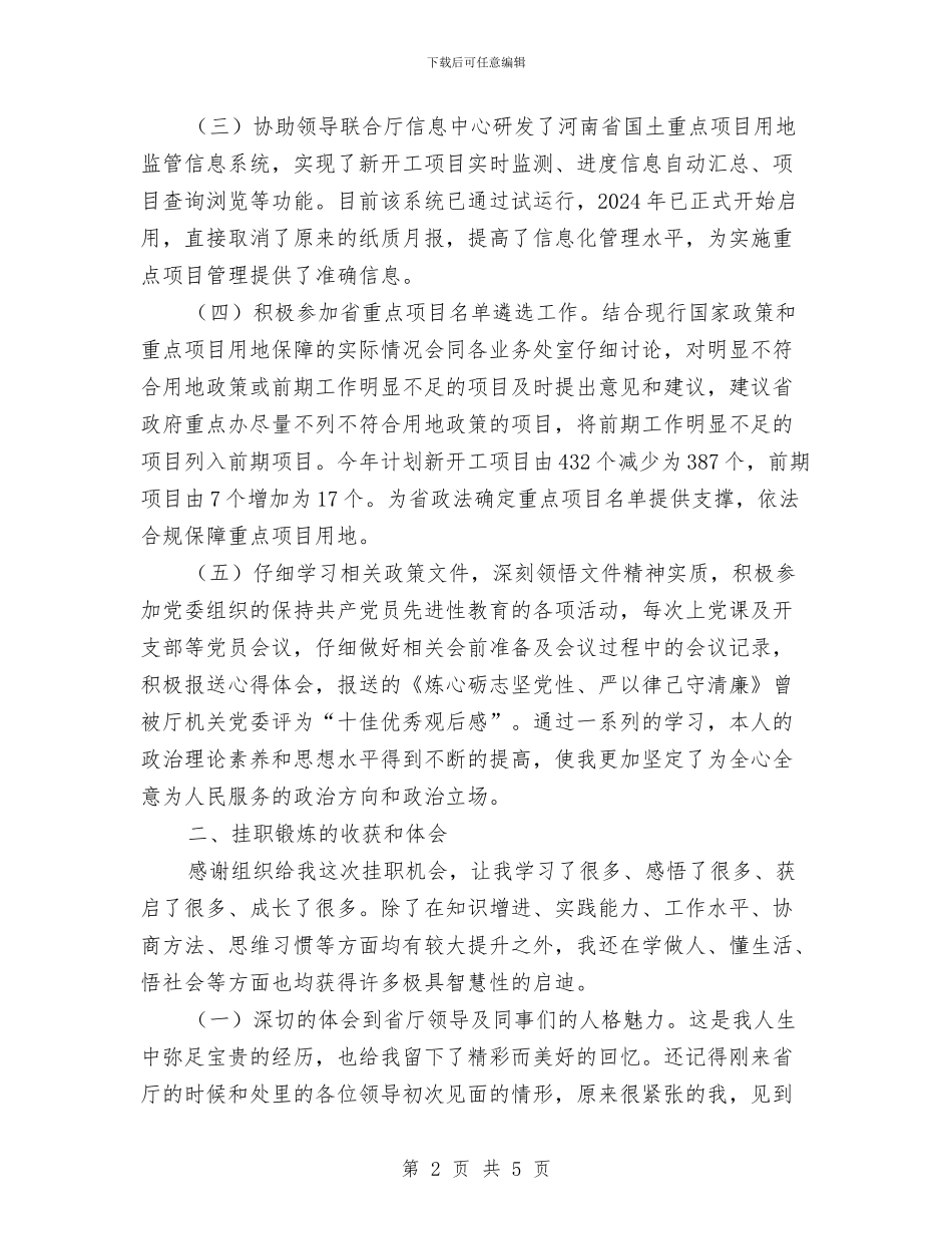 重大项目用地保障挂职锻炼工作总结与重大食品安全事件应急预案演练总结讲话汇编_第2页