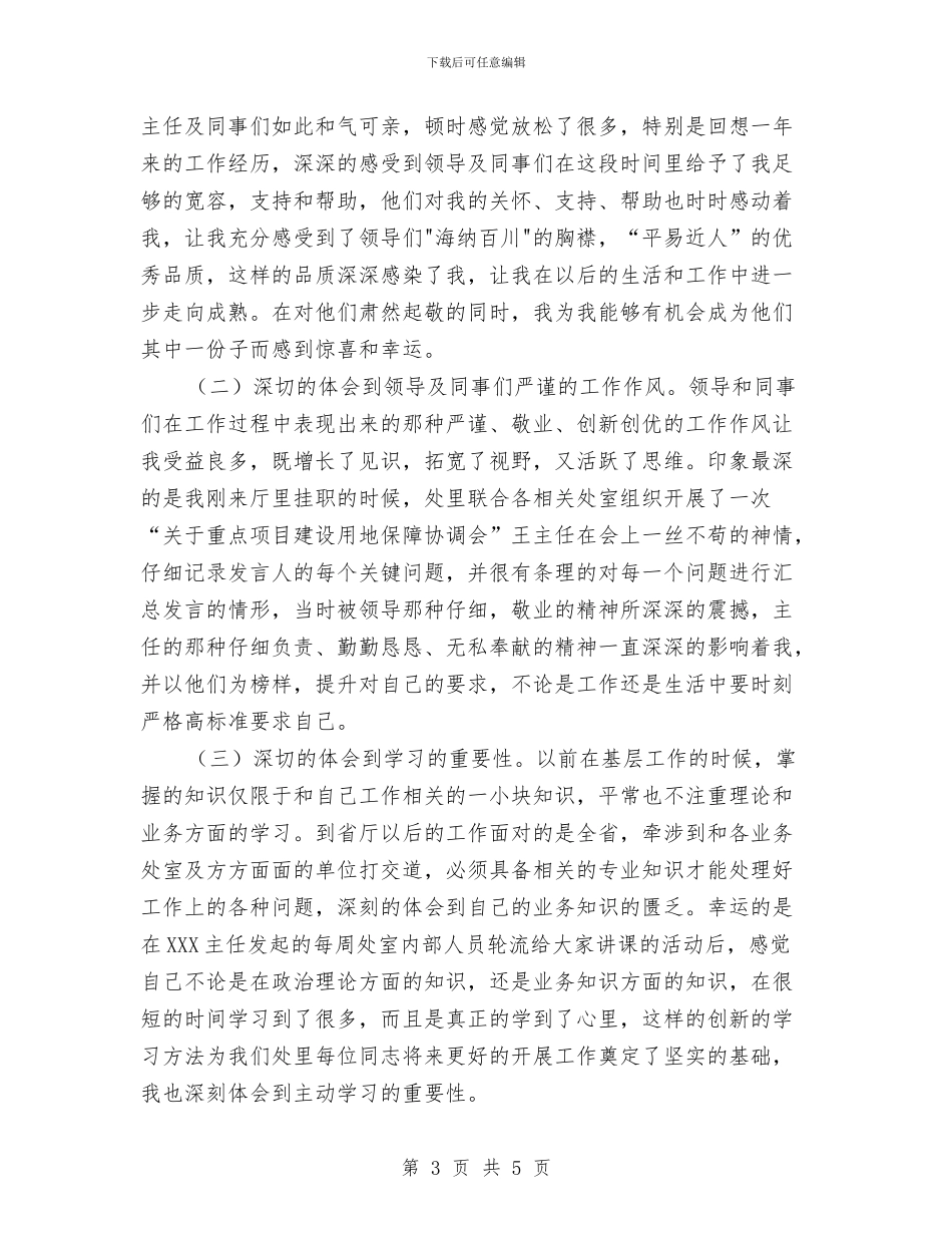 重大项目用地保障挂职锻炼工作总结与重大食品安全事件应急预案演练总结讲话汇编_第3页