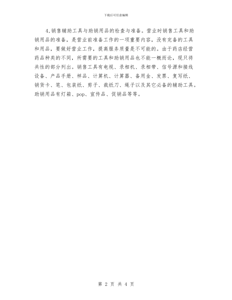 重庆2024年执业药师工作计划范文与重庆2024年执业药师考试工作计划汇编_第2页