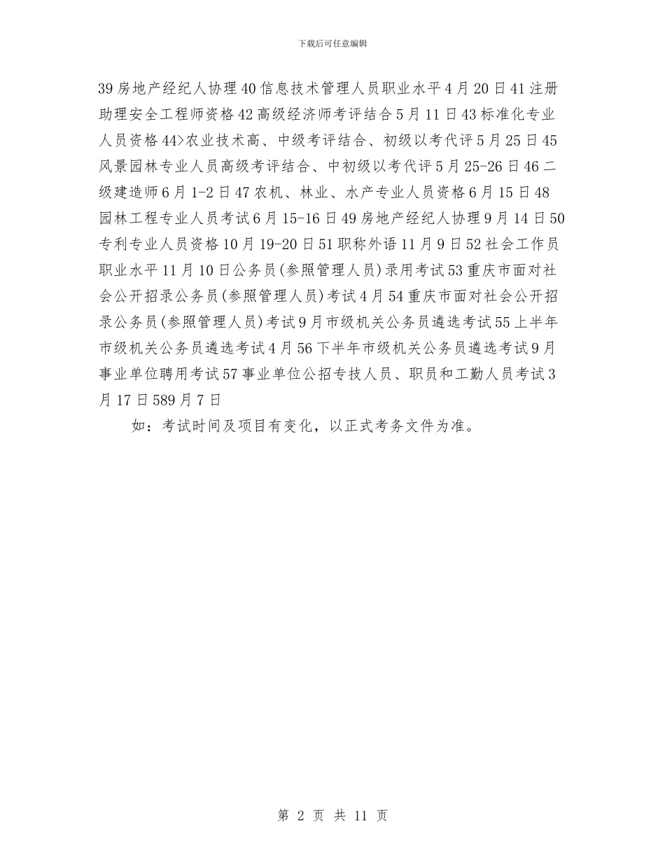 重庆2024年执业药师考试工作计划与重庆市企业信用体系建设工作方案汇编_第2页