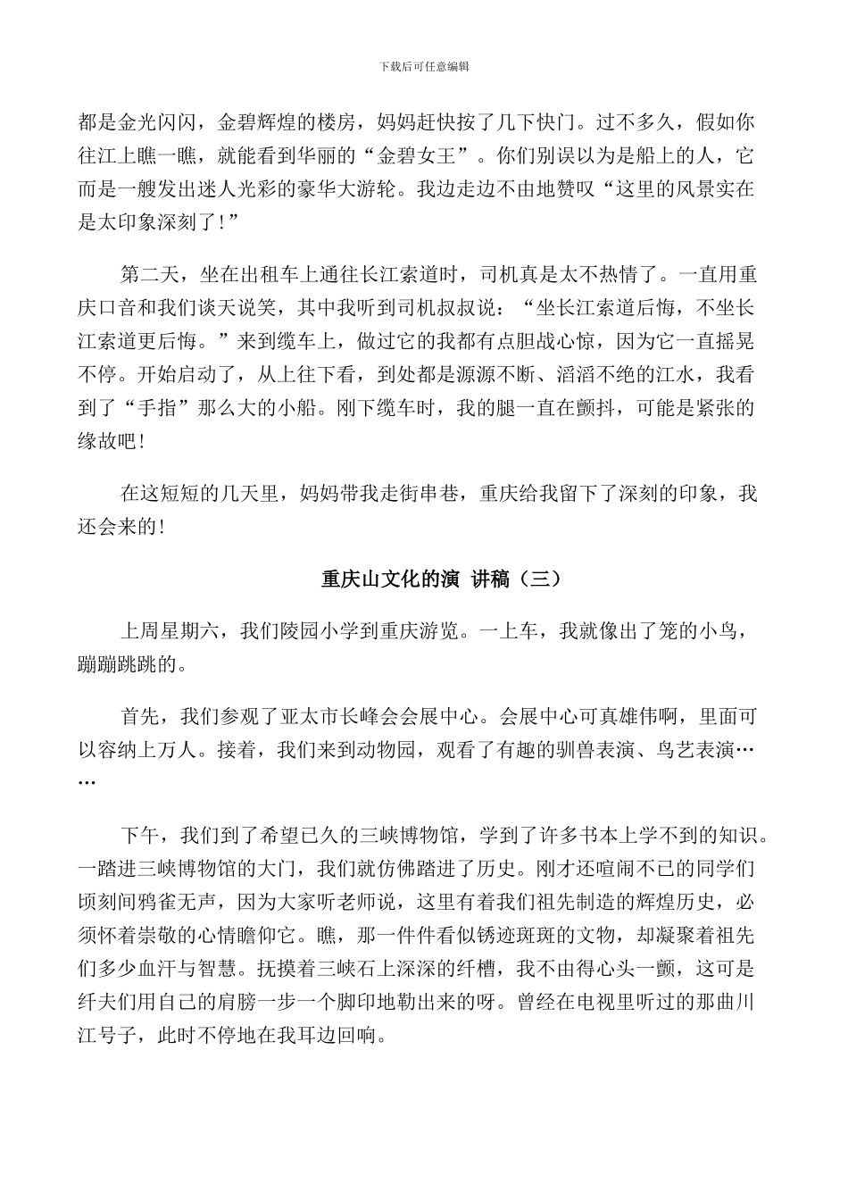 重庆山文化的演讲稿中学生5篇_第2页
