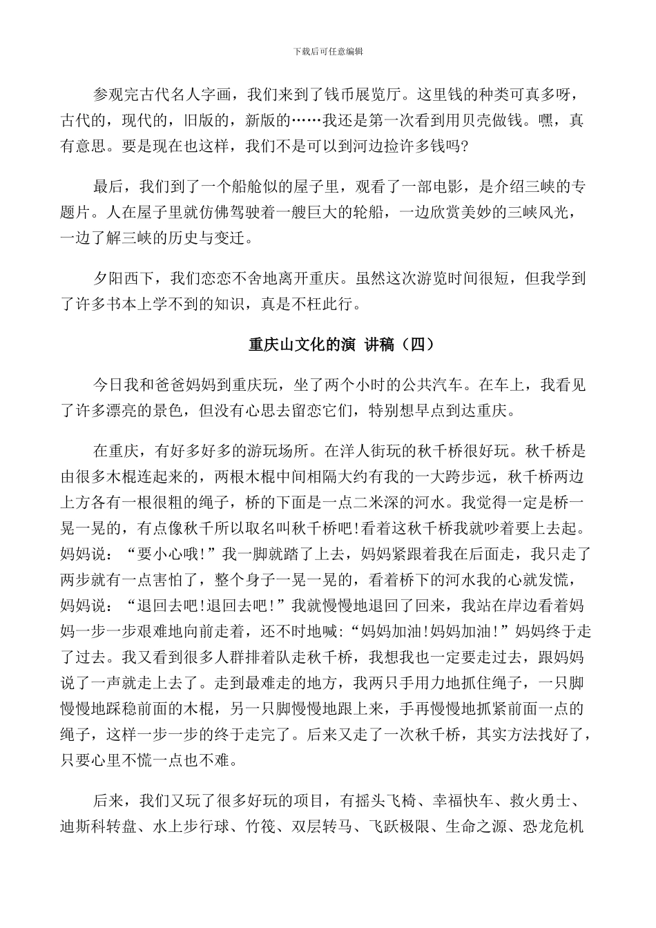 重庆山文化的演讲稿中学生5篇_第3页