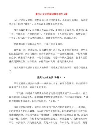 重庆山文化的演讲稿中学生5篇