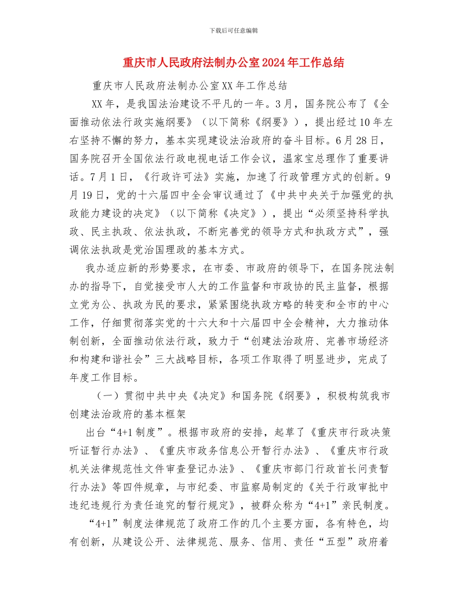 重庆市2024年蔬菜病虫害监测防治工作总结1与重庆市人民政府法制办公室2024年工作总结汇编_第3页