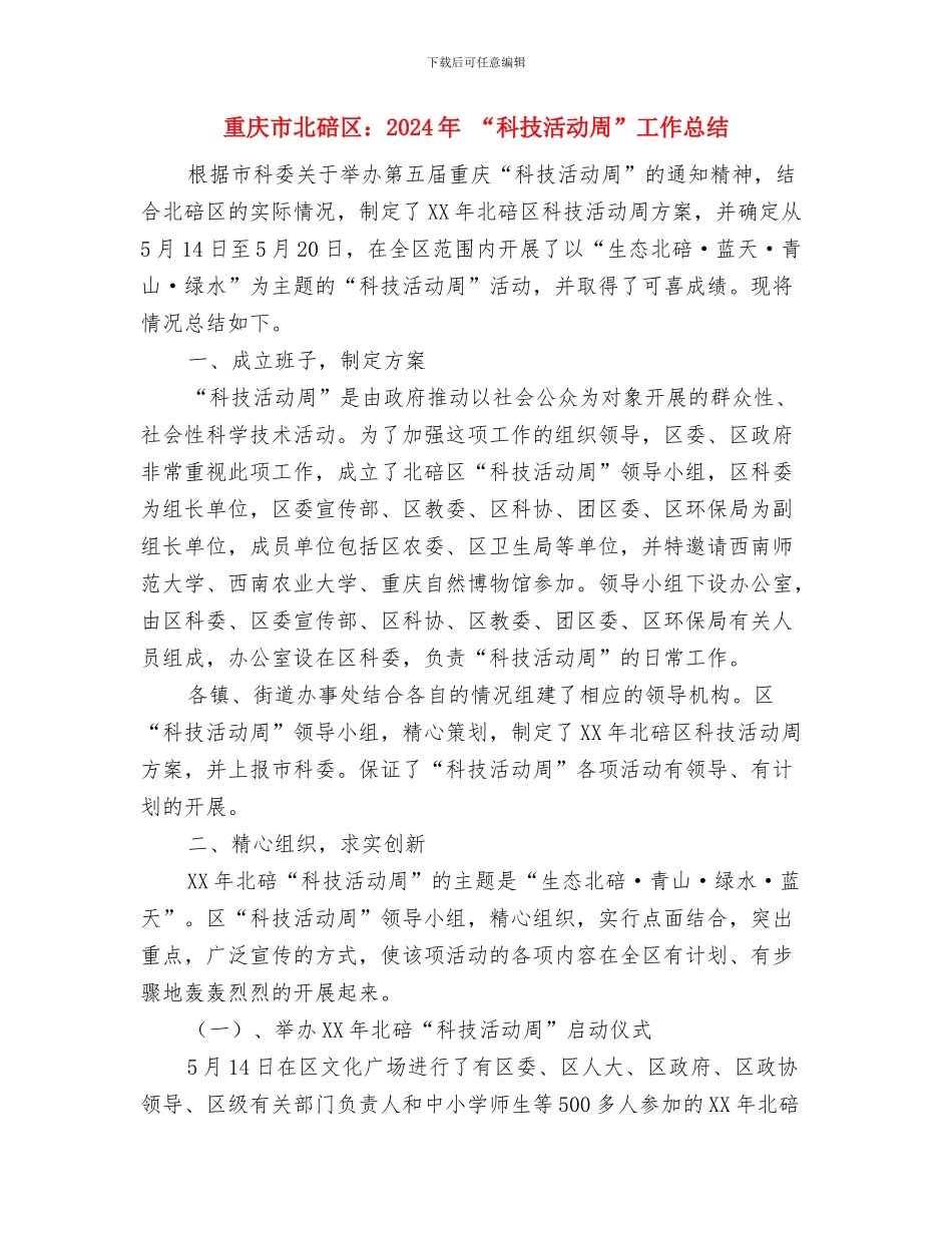 重庆市2024年蔬菜病虫害监测防治工作总结1与重庆市北碚区：2024年_第3页