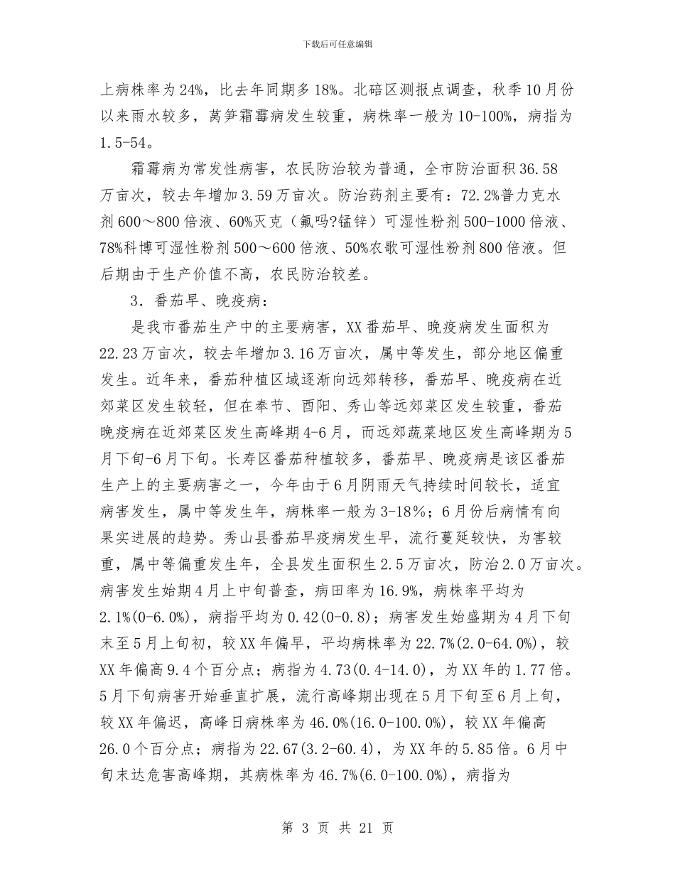 重庆市2024年蔬菜病虫害监测防治工作总结与重要、大用户用电安全检查总结汇编_第3页