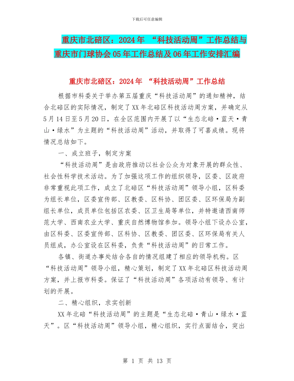 重庆市北碚区：2024年_第1页