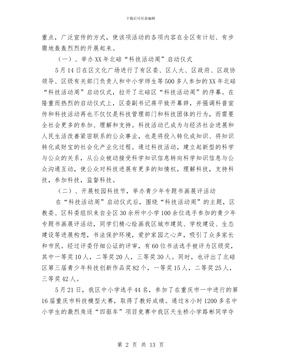 重庆市北碚区：2024年_第2页