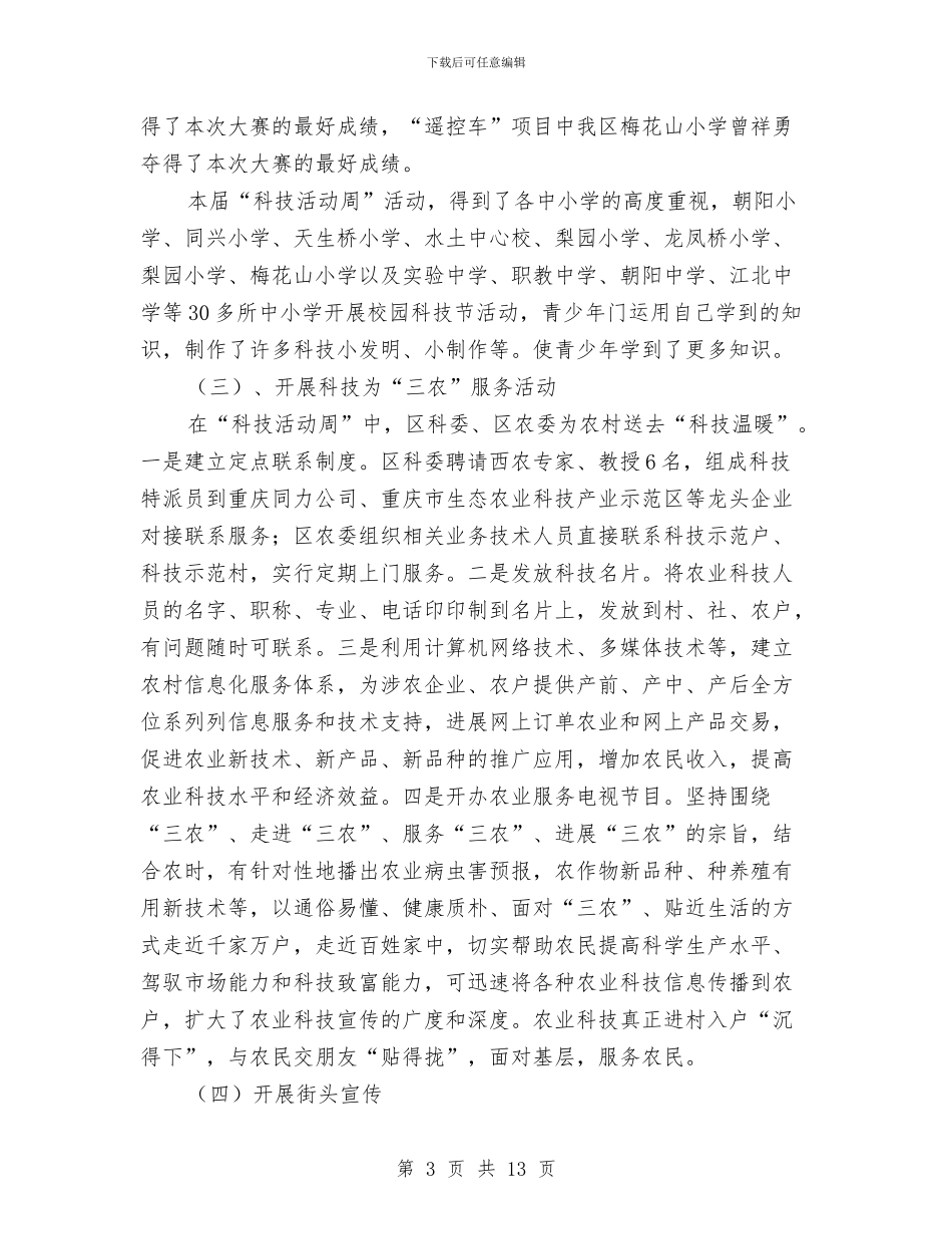 重庆市北碚区：2024年_第3页