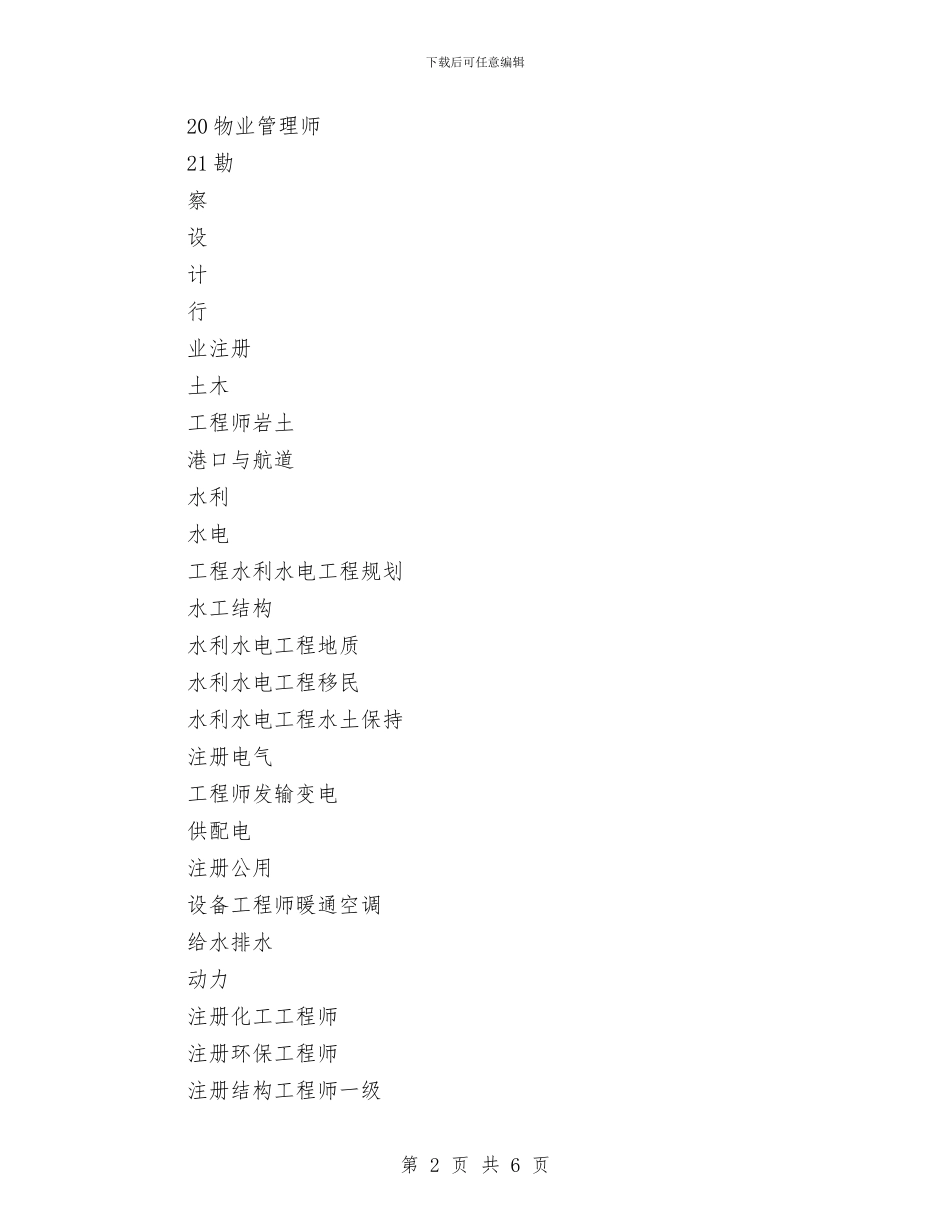 重庆市考试人事工作计划与重点投资项目工作计划范文汇编_第2页