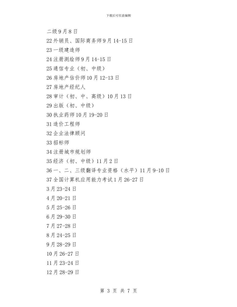 重庆市考试人事工作计划与重点项目工作计划例文汇编_第3页