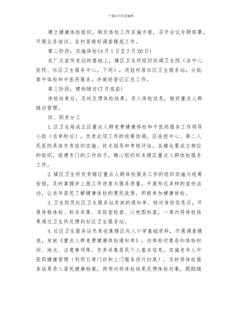 重庆某大桥挂蓝安全施工方案与重点人群免费体检和中医药服务方案汇编_第3页